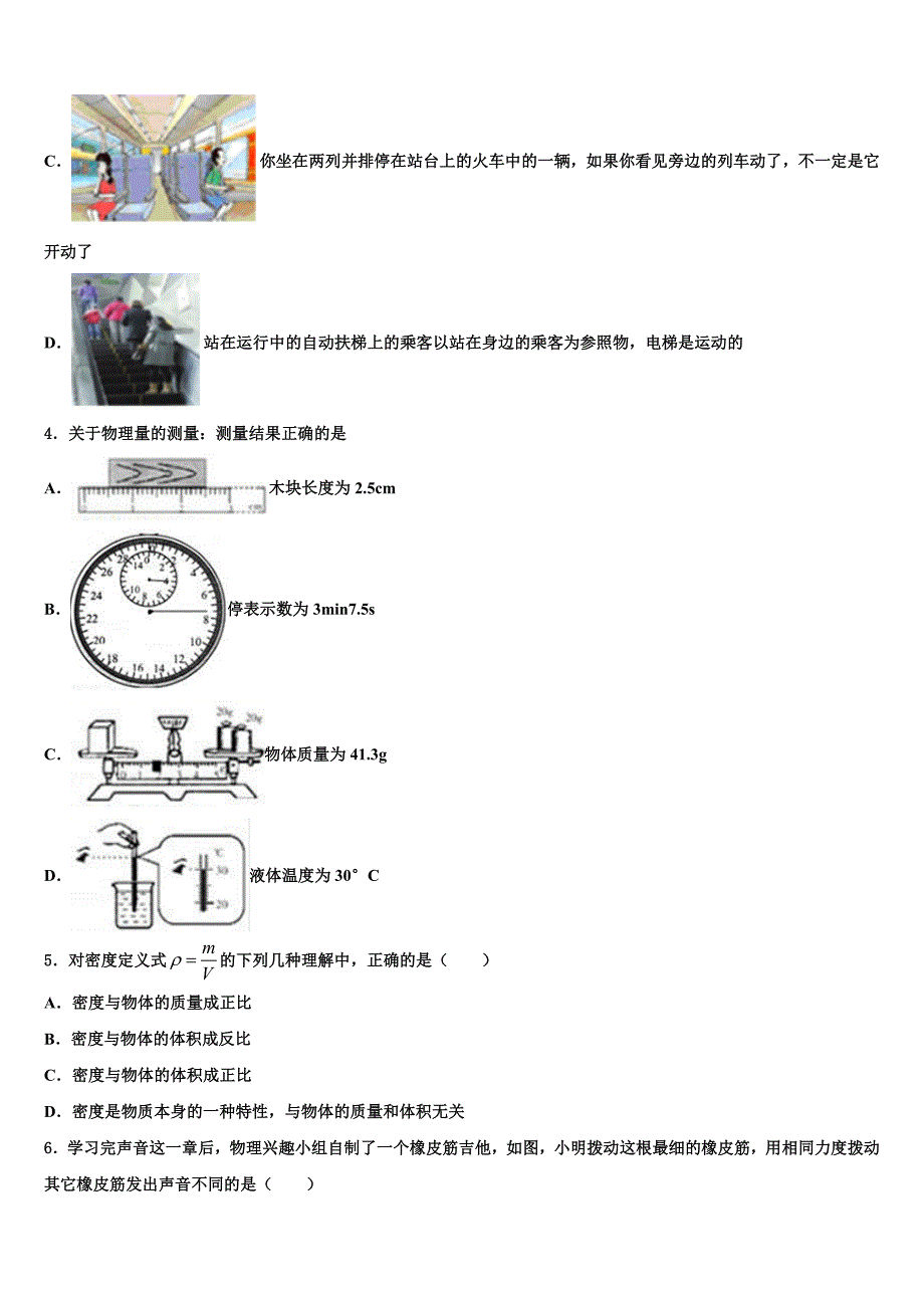 2023学年福建省泉州市泉港区第一中学物理八年级第一学期期末考试试题含解析.doc_第2页