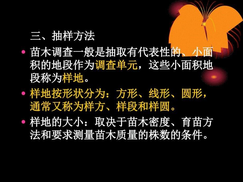 教学课件第十一章苗木质量评价与出圃_第5页