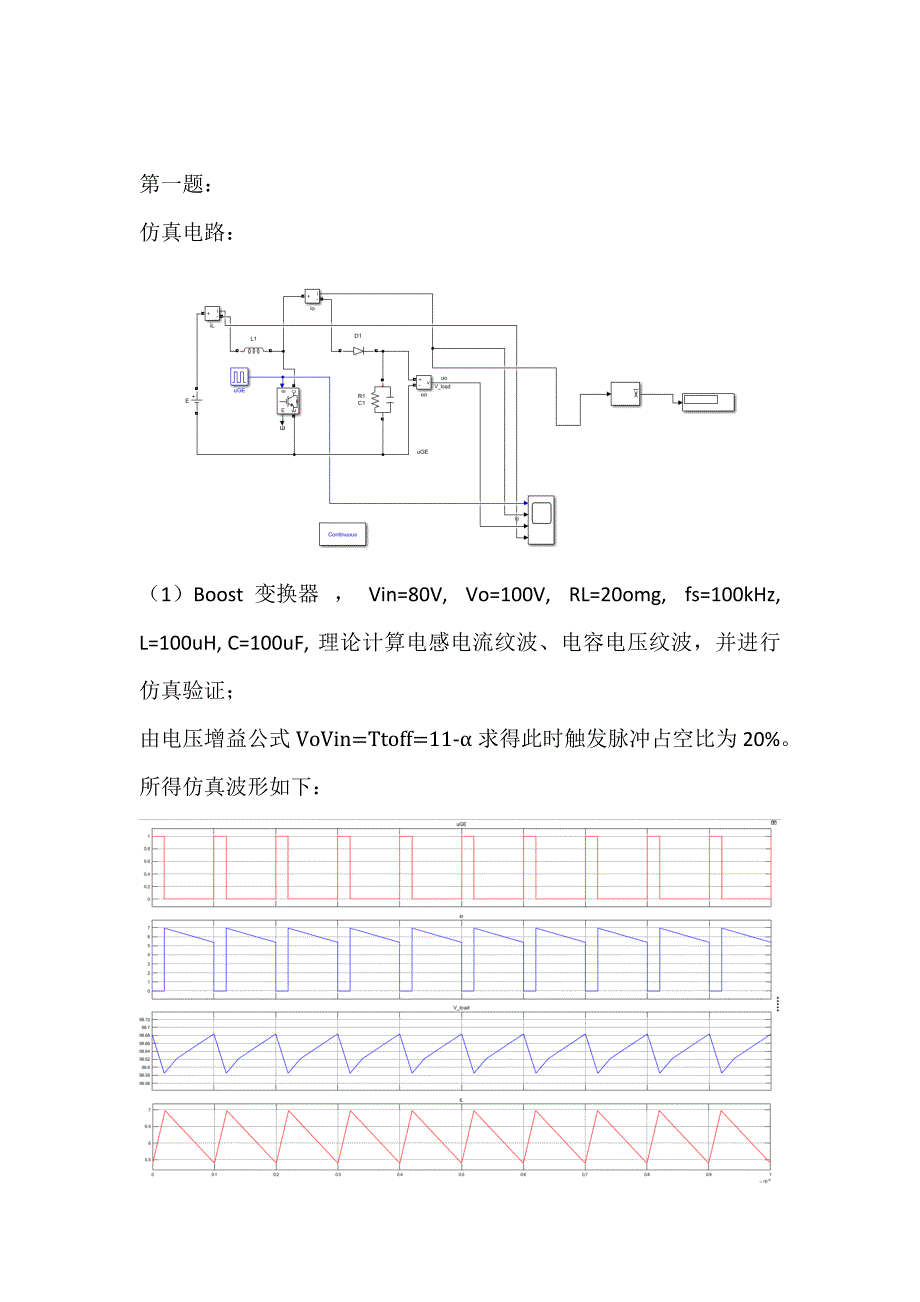 西交电力电子第四次研讨课报告直流直流斩波_第2页