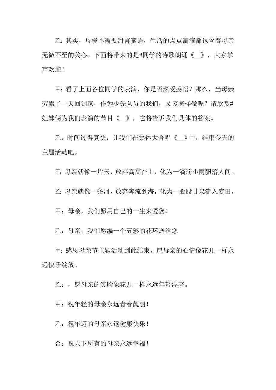 2023年母亲节主题班会主持词_第2页