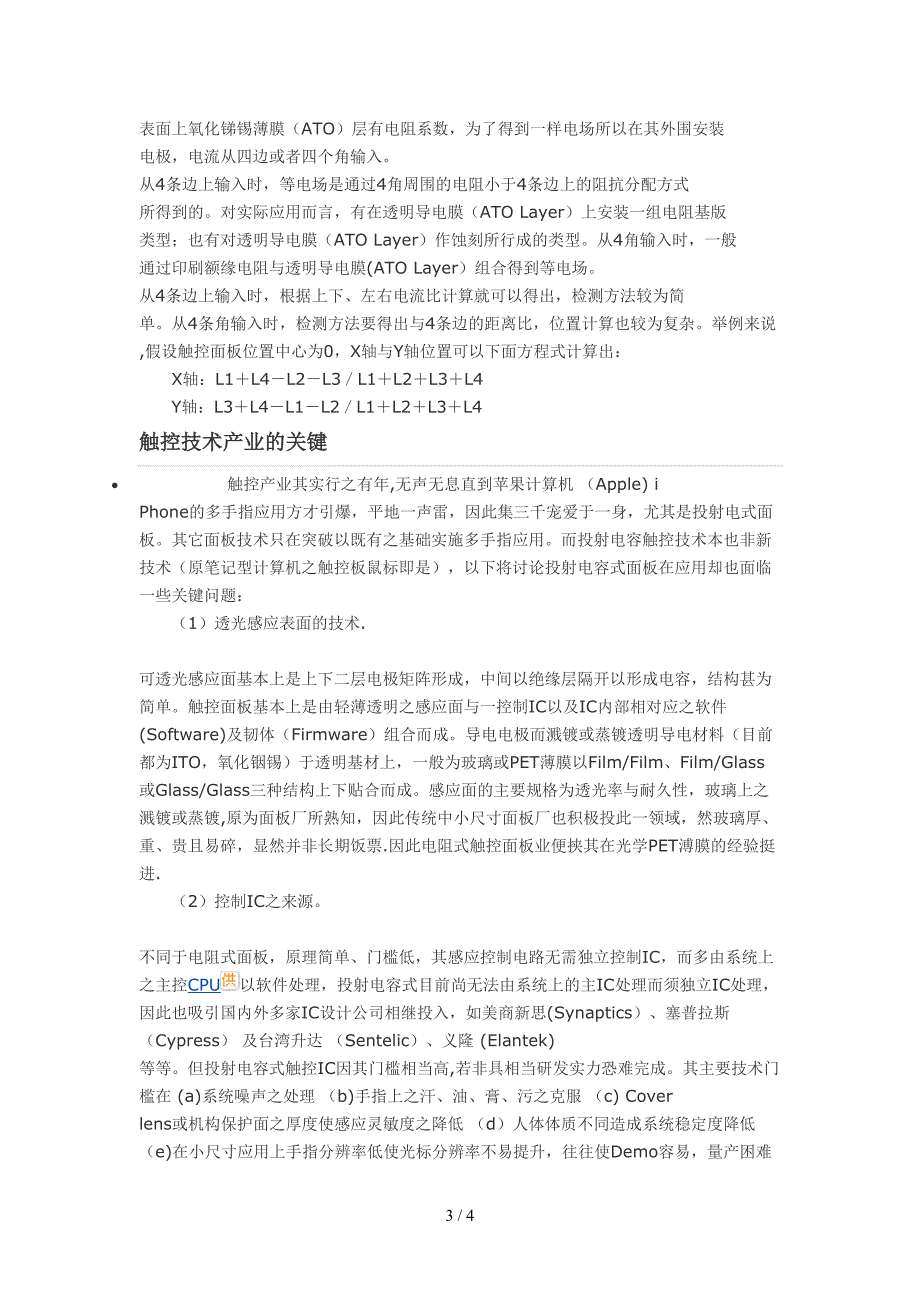 触控技术简介(1)_第3页