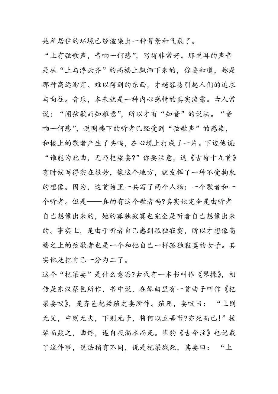 2019叶嘉莹：《西北有高楼》语文_第4页