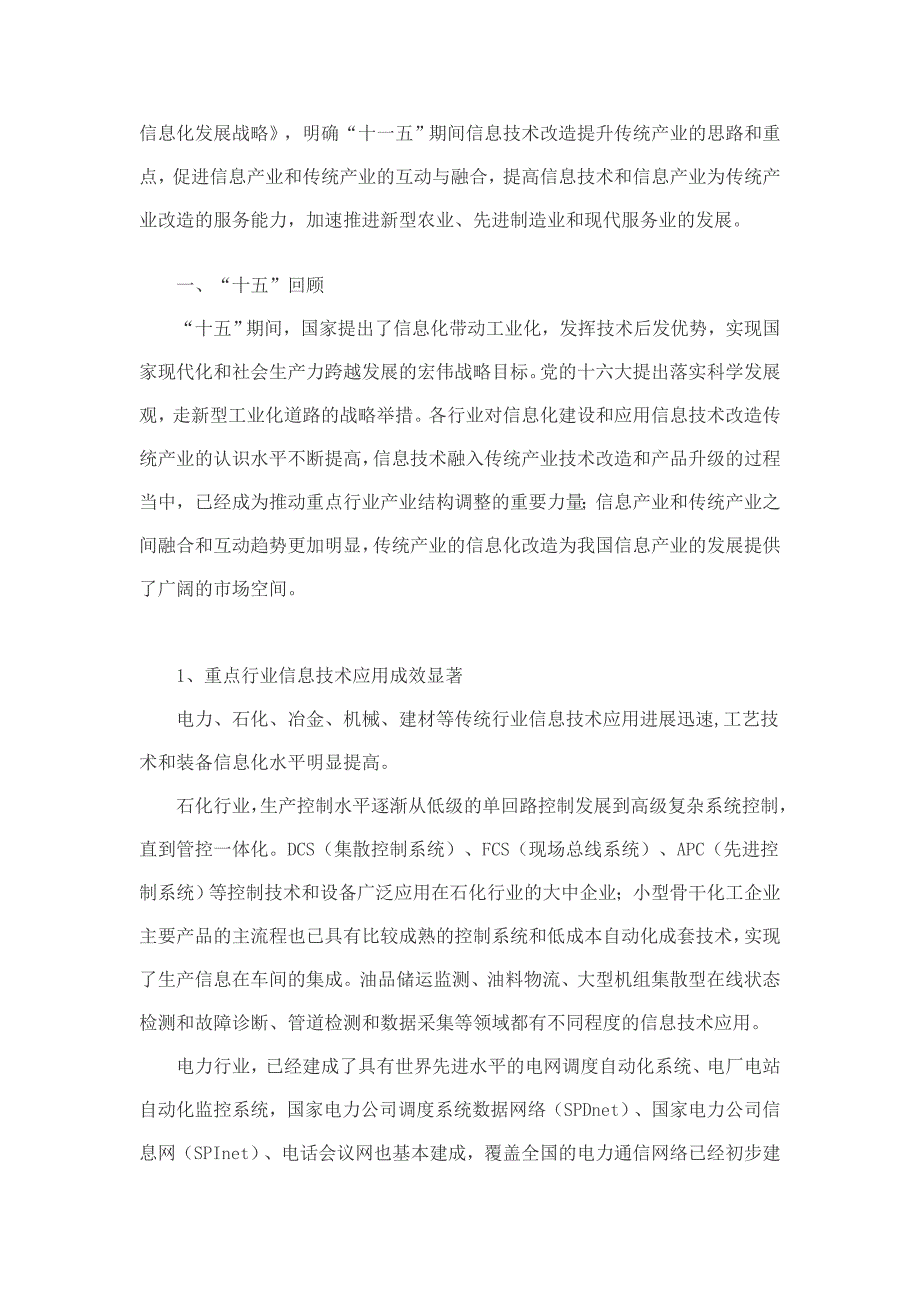 【信息技术改造提升传统产业十一五专项规划】_第2页