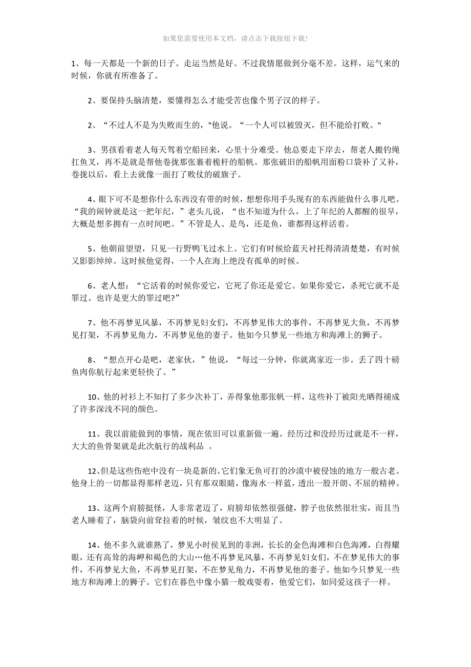 （推荐）老人与海摘录与感悟_第1页