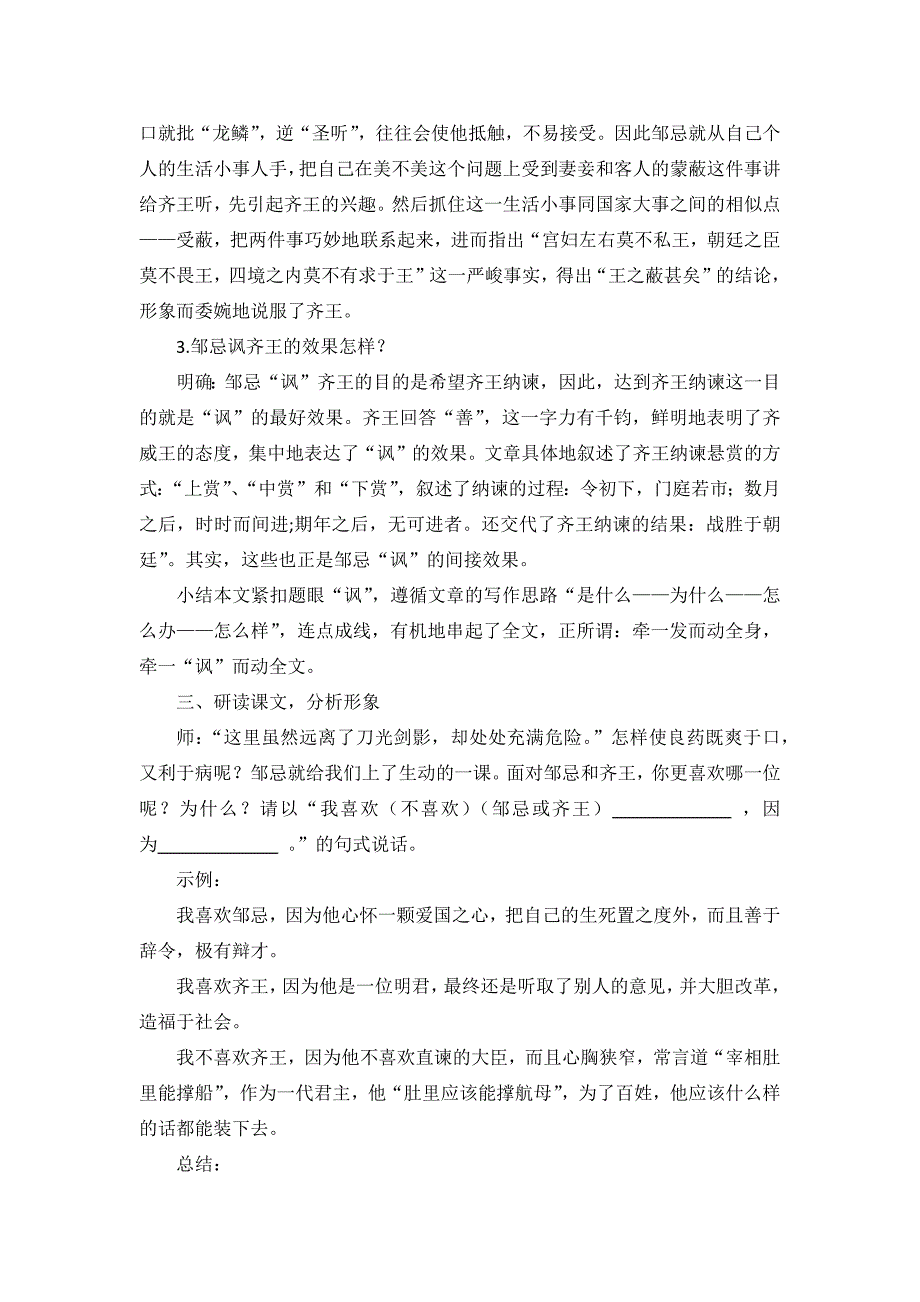 21 邹忌讽齐王纳谏[5].docx_第4页