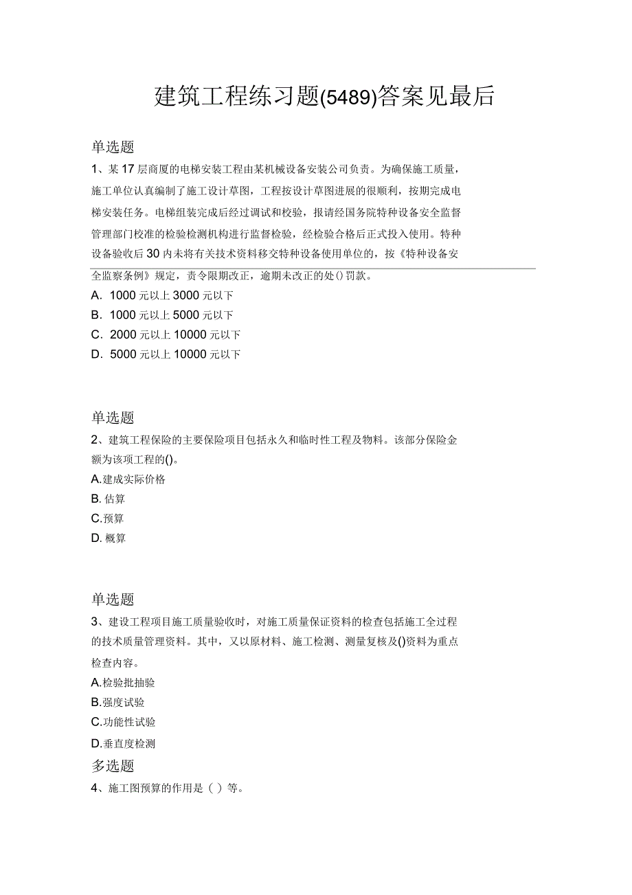 2019年建筑工程练习题67_第1页