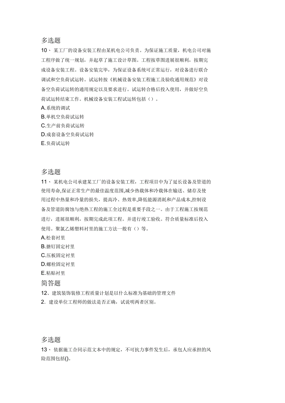 2019年建筑工程练习题67_第4页