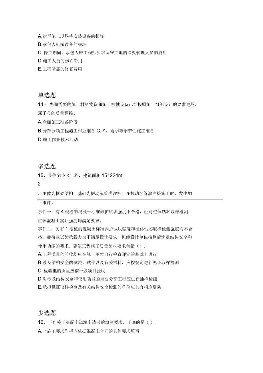 2019年建筑工程练习题67_第5页