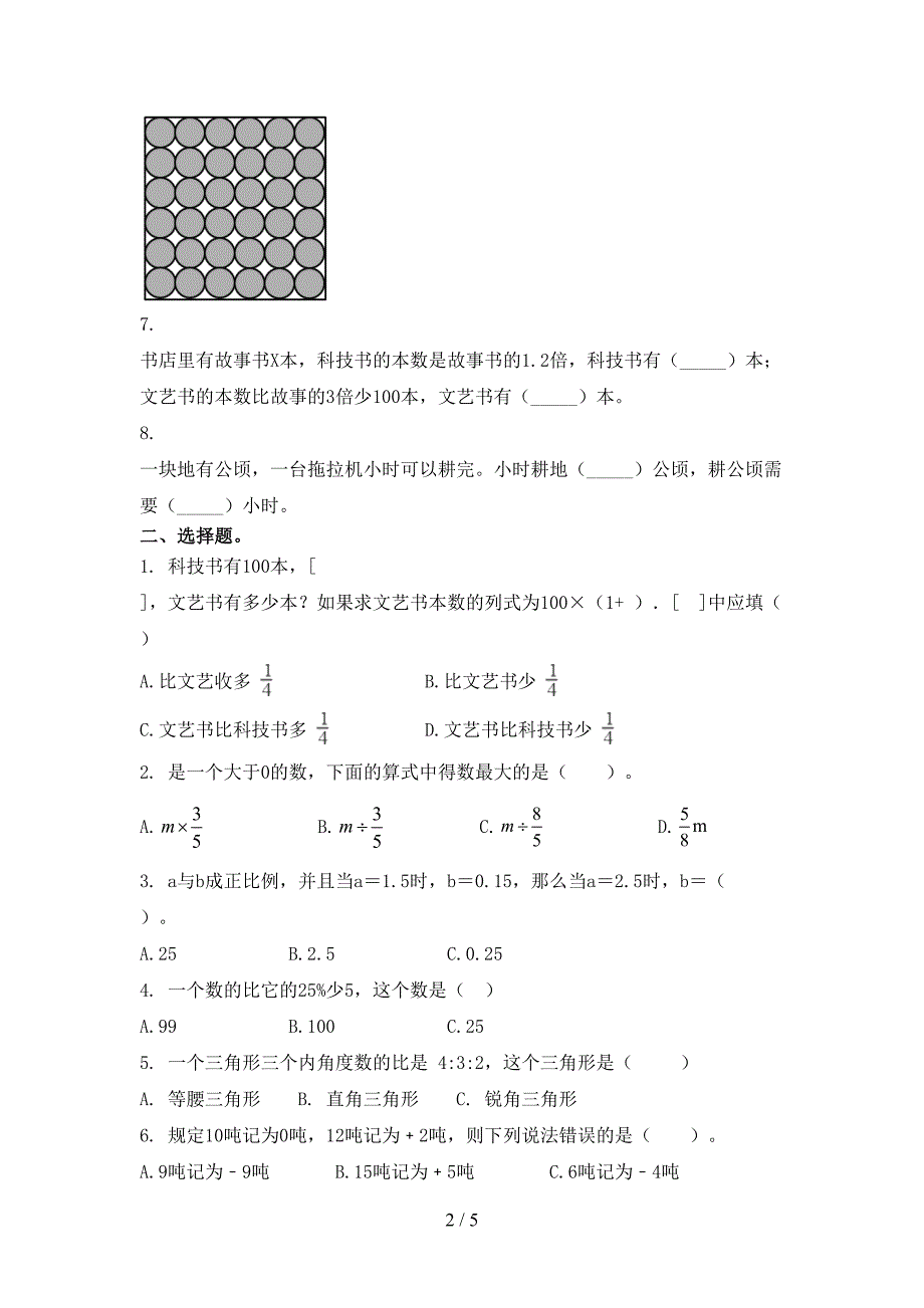 冀教版2021年六年级上册数学期末考试往年真题_第2页