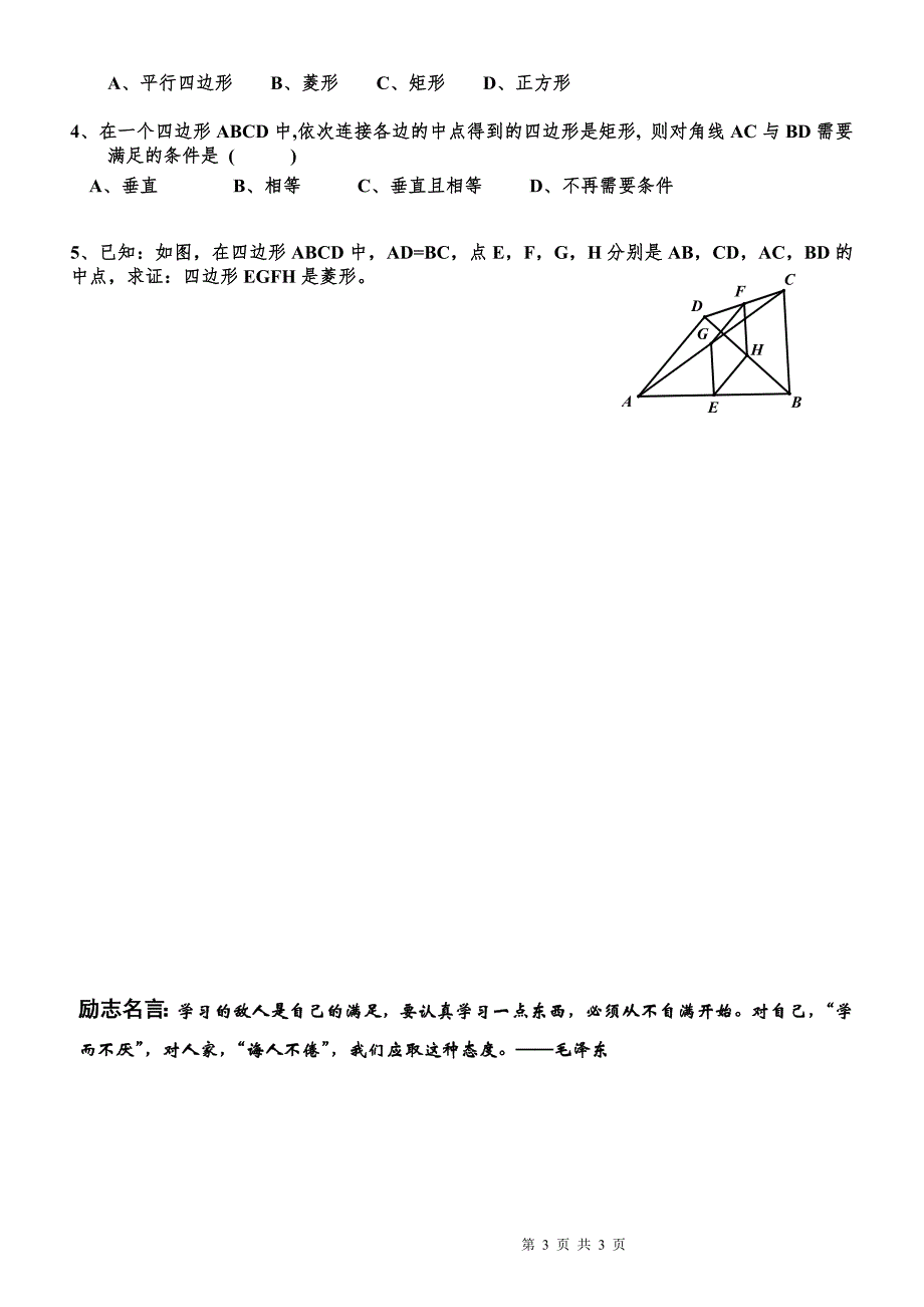 中点四边形定稿.doc_第3页