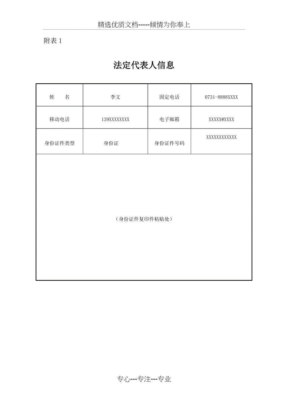 外资公司登记(备案)申请书(设立填写样表)_第3页