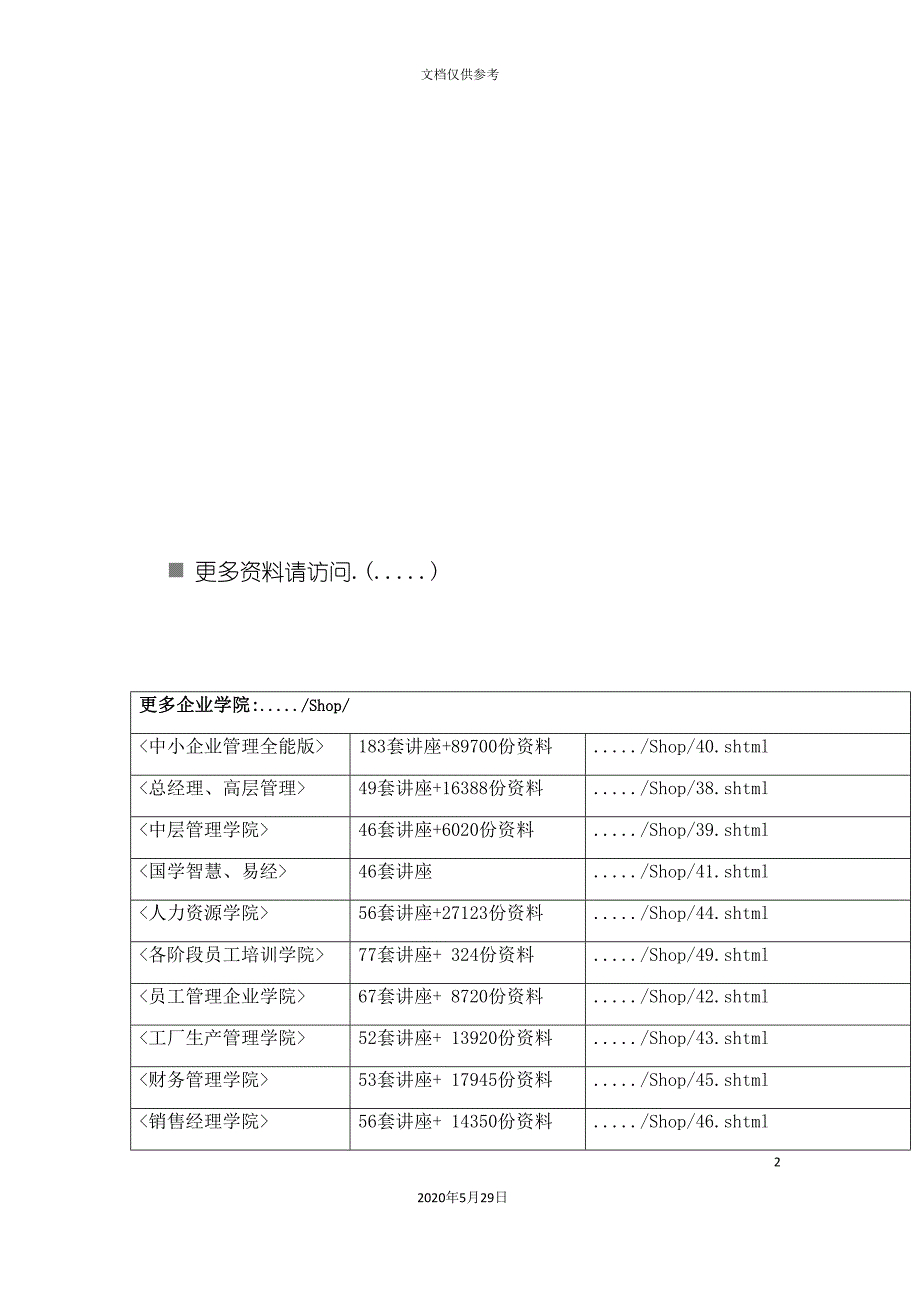 单位银行结算账户集中开立使用手册.doc_第2页