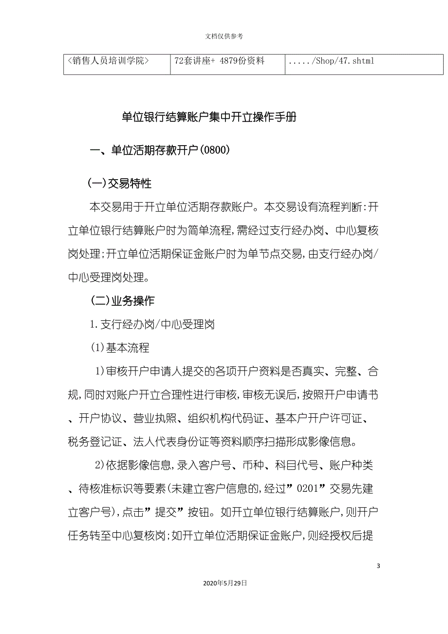 单位银行结算账户集中开立使用手册.doc_第3页