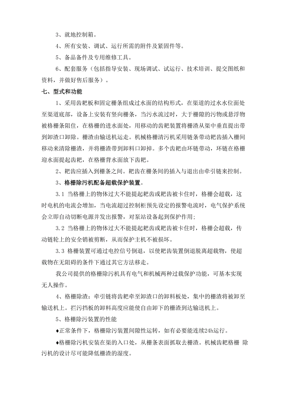 GH回转式格栅技术说明_第3页