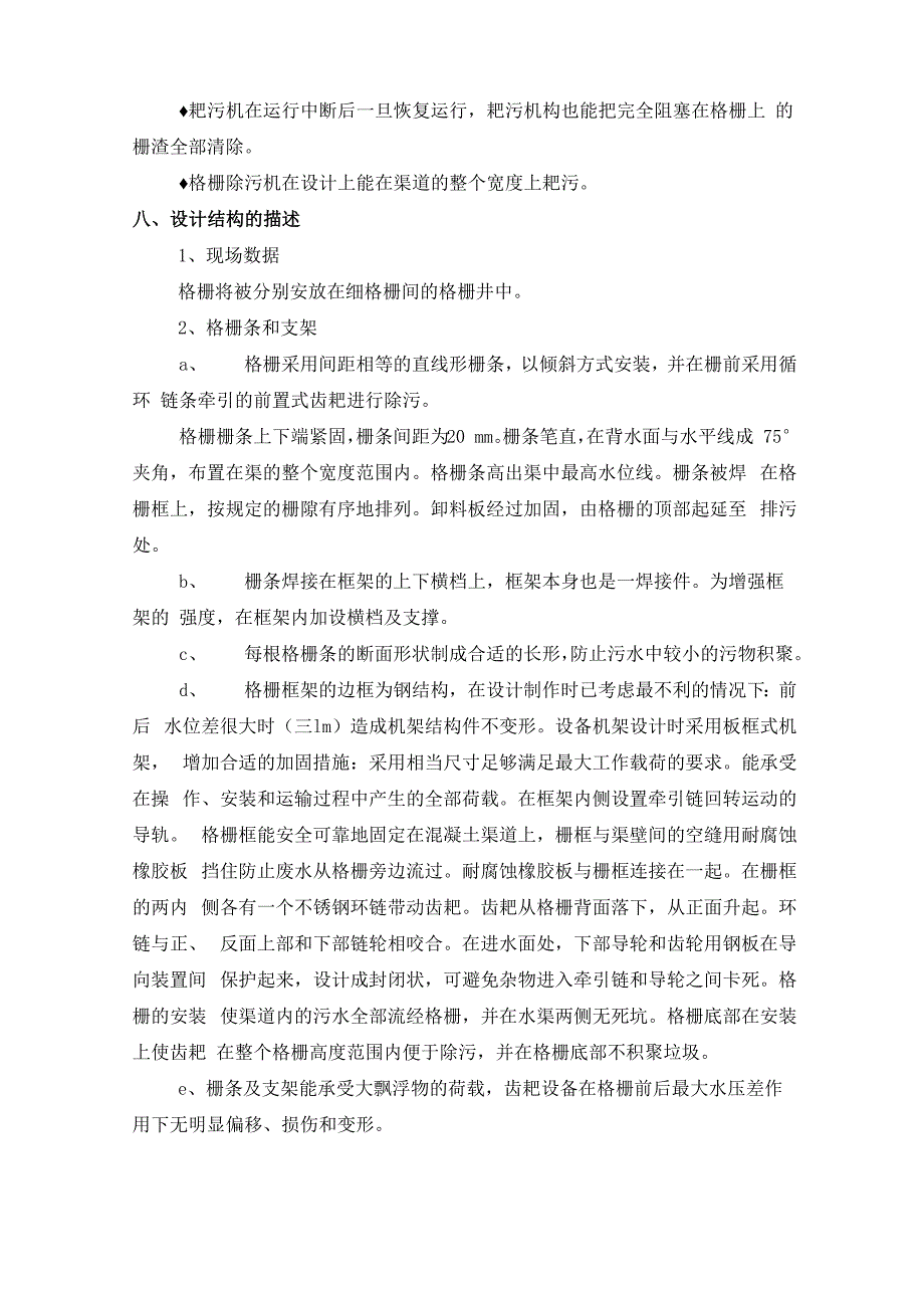 GH回转式格栅技术说明_第4页