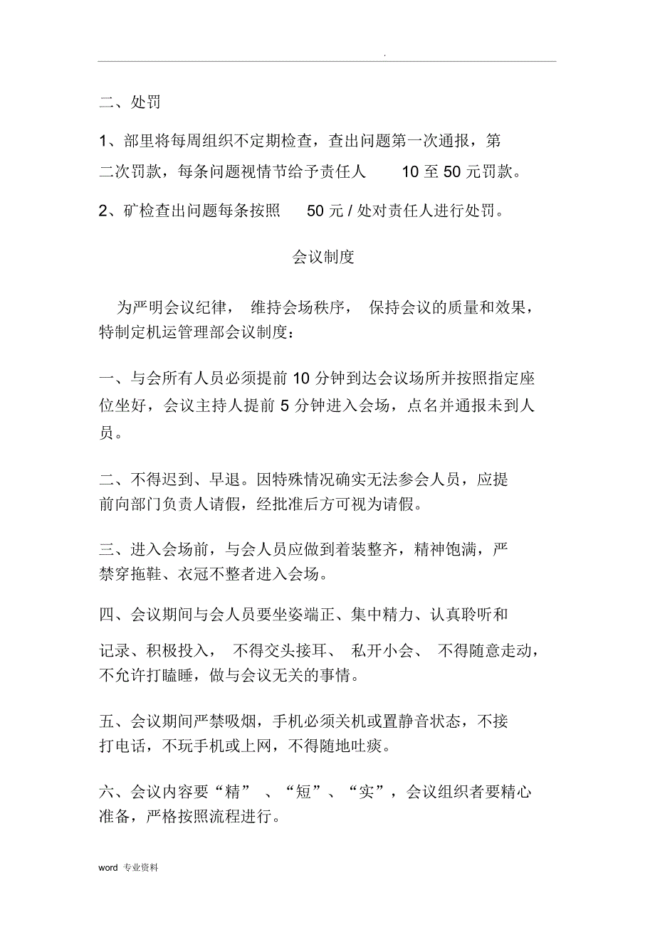 文明生产管理制度_第3页