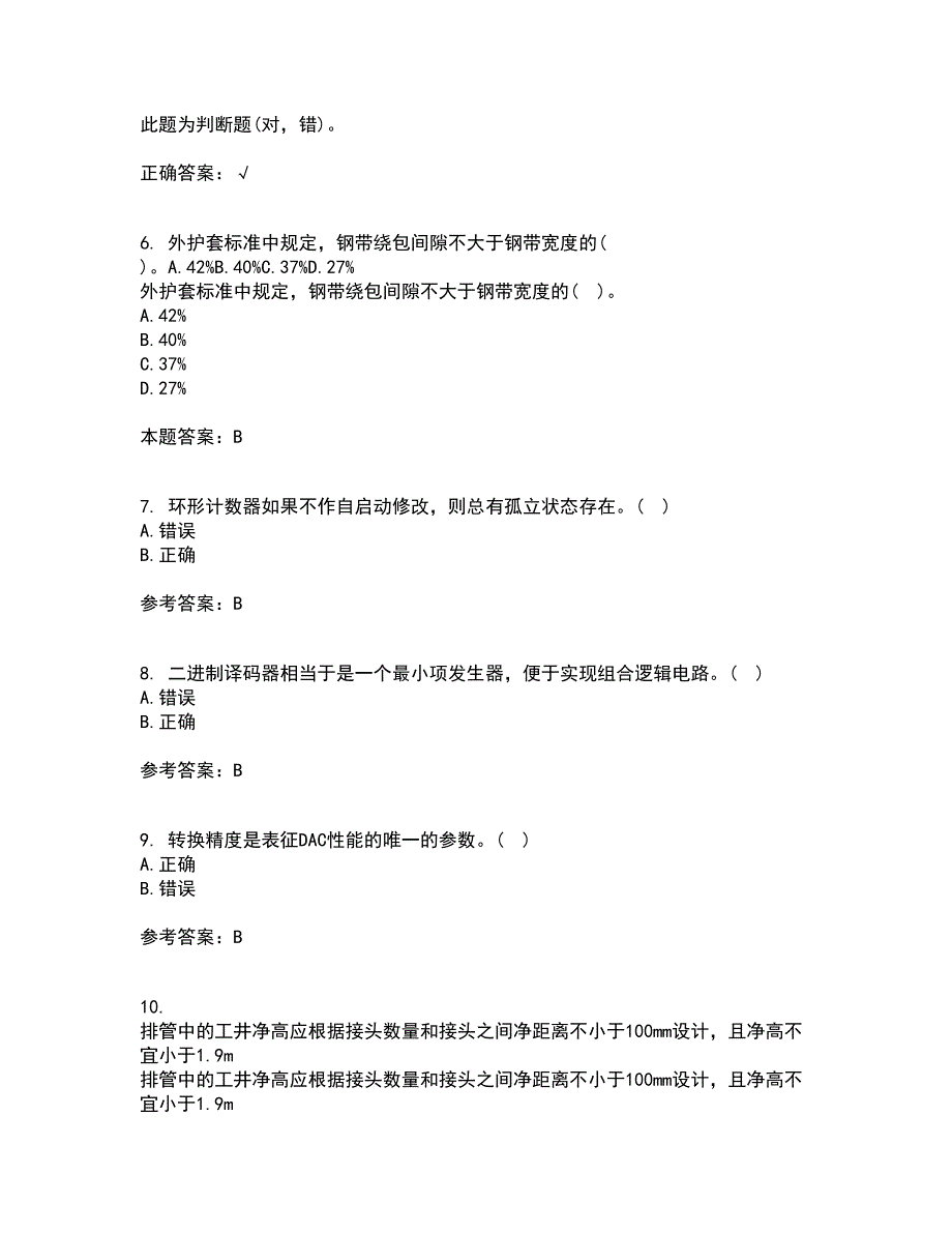 大连理工大学21秋《数字电路与系统》平时作业一参考答案84_第2页