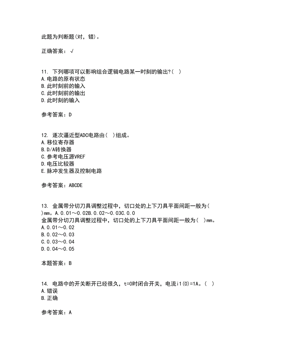 大连理工大学21秋《数字电路与系统》平时作业一参考答案84_第3页