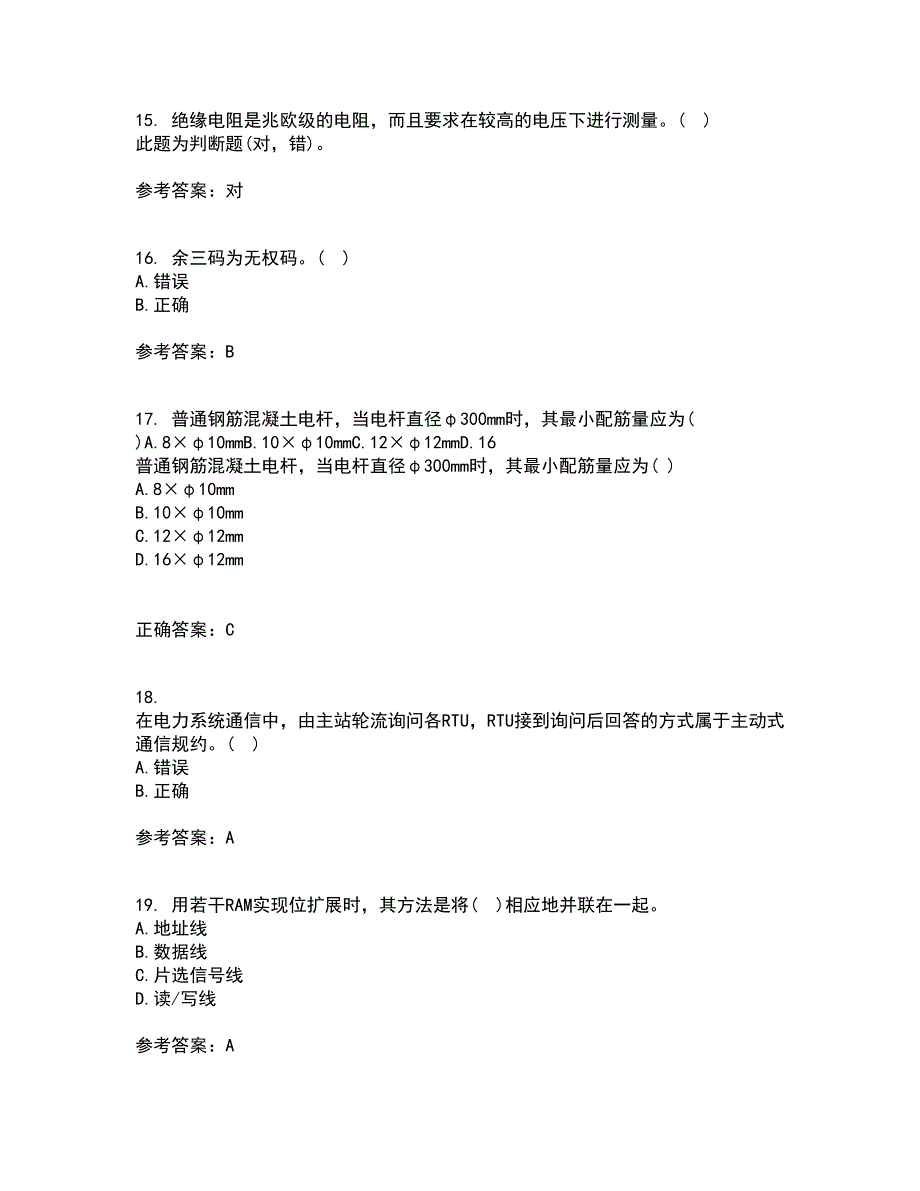 大连理工大学21秋《数字电路与系统》平时作业一参考答案84_第4页