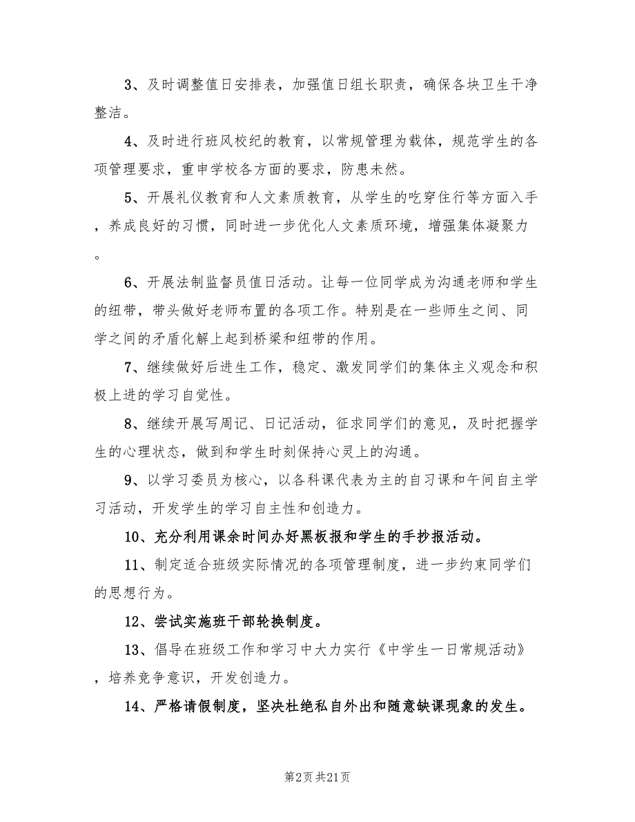 初中班主任工作计划表范例(8篇)_第2页