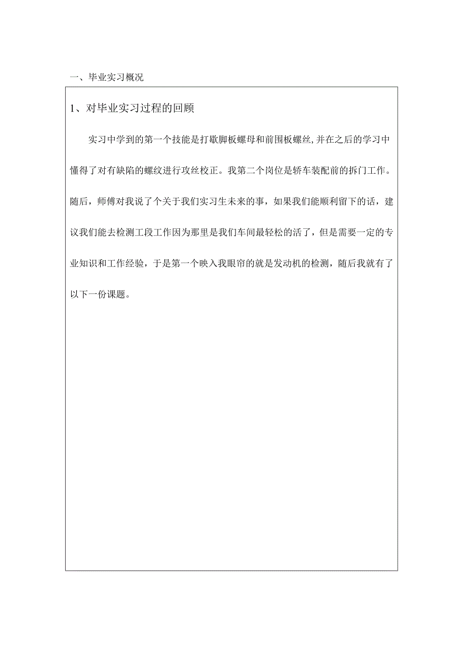 毕业实习报告及论文格式参考_第2页