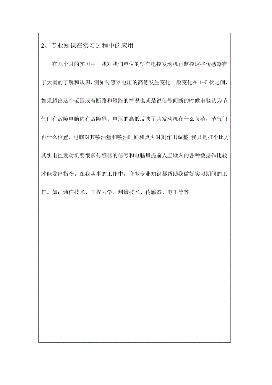 毕业实习报告及论文格式参考_第3页