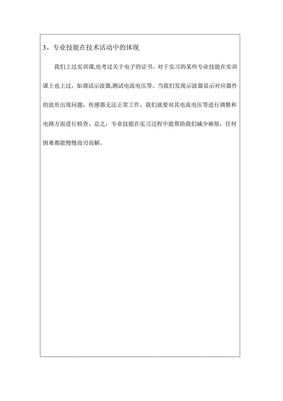 毕业实习报告及论文格式参考_第4页