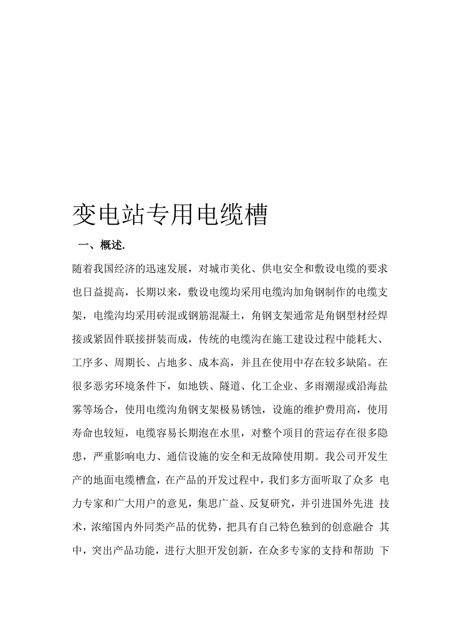 变电站地面电缆槽盒_第1页