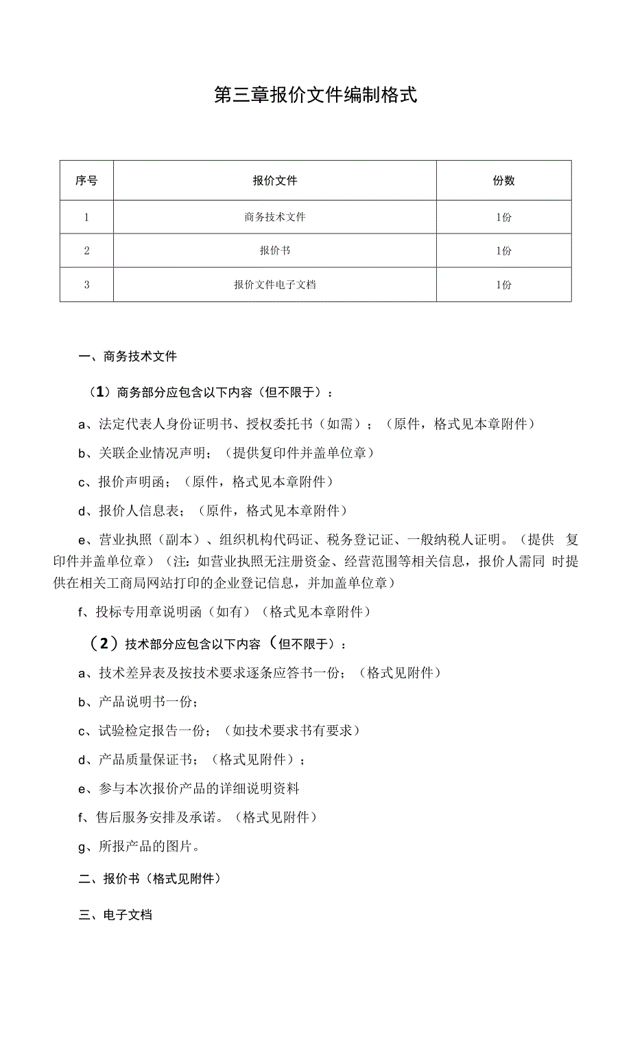 购置多功能一体机物资询价文件.docx_第2页