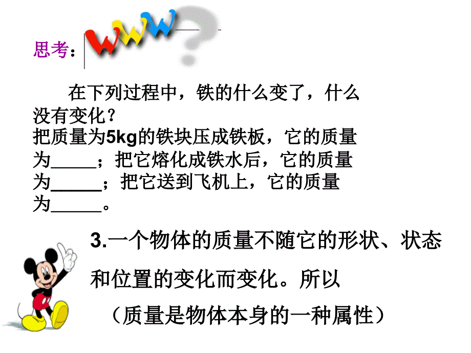 人教版物理八年上第六章质量和密度复习课(共28张)课件_第4页