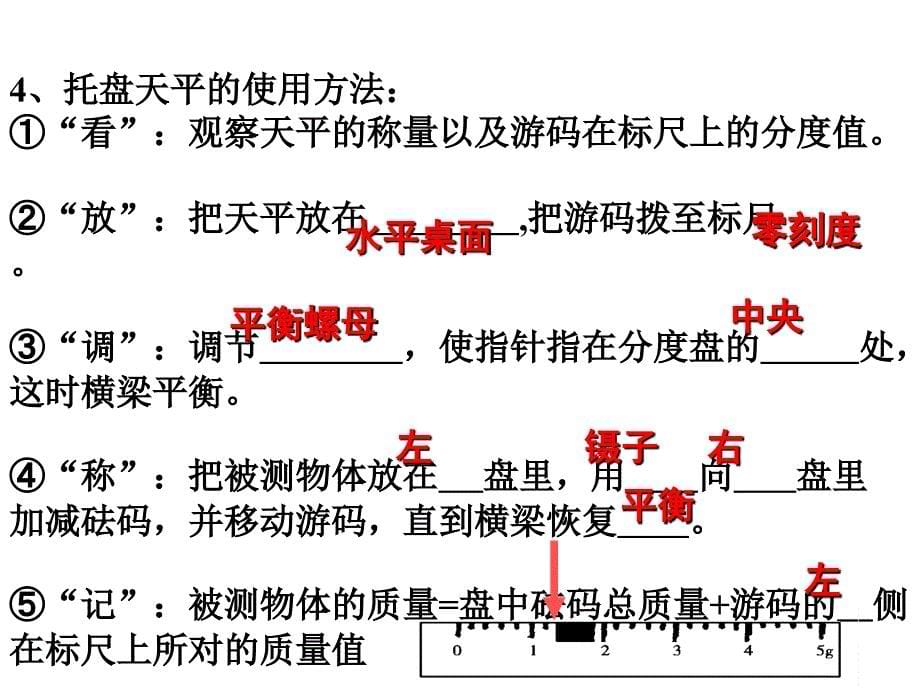 人教版物理八年上第六章质量和密度复习课(共28张)课件_第5页