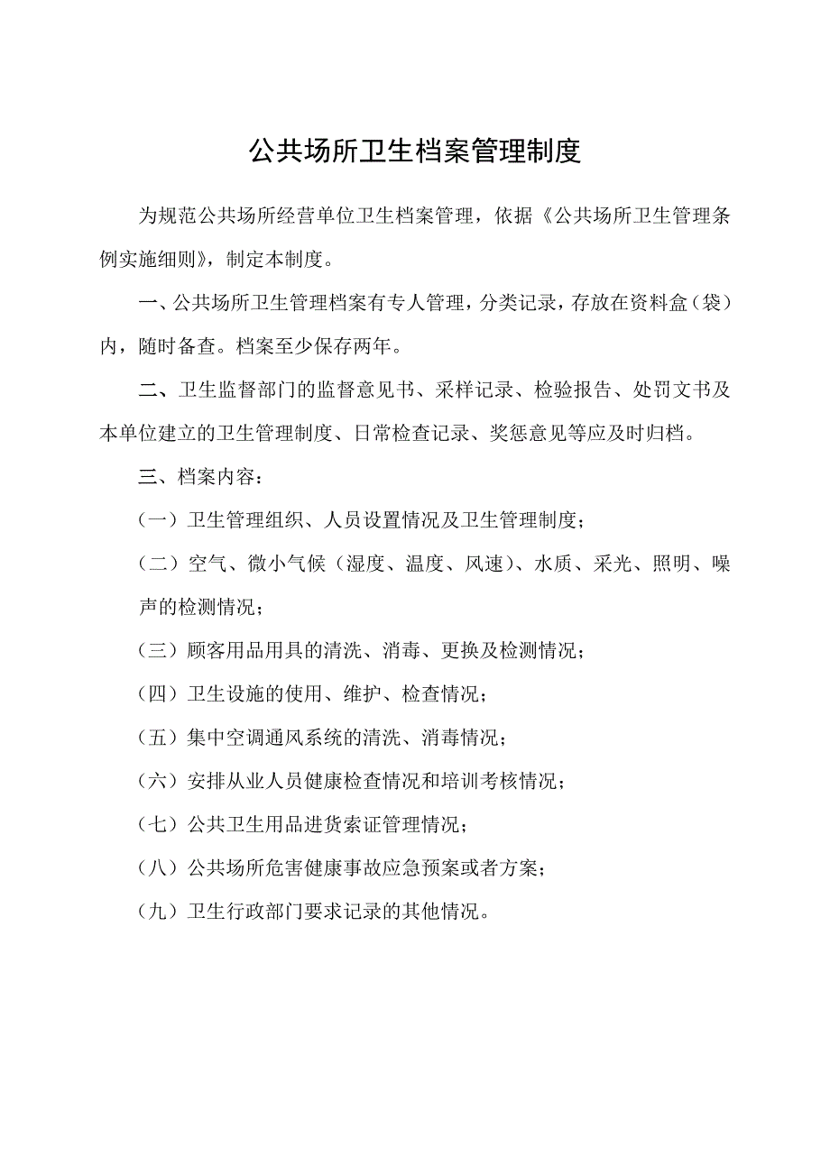 专题讲座资料（2021-2022年）公共场所卫生制度详细_第3页