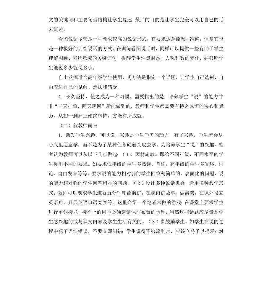 研究性学习成果报告_第5页