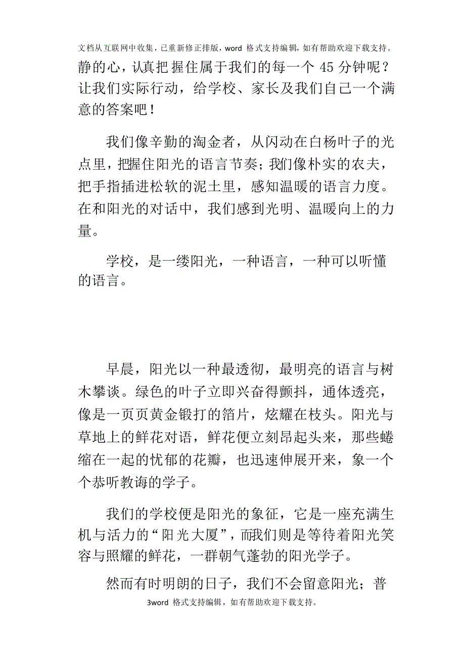 国旗下讲话稿5阳光是一种语言_第3页