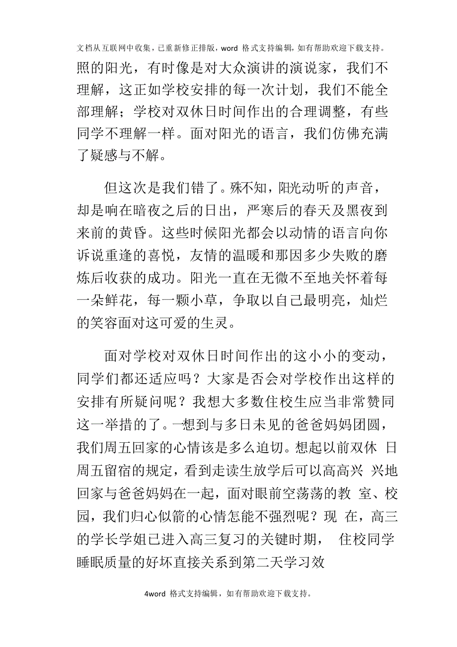 国旗下讲话稿5阳光是一种语言_第4页