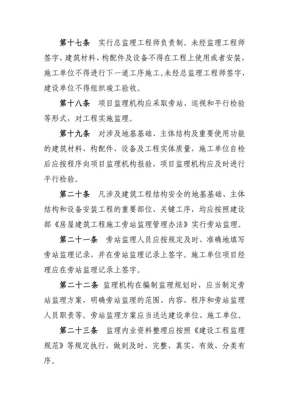 建筑工程施工现场监理行为管理办法.doc_第5页