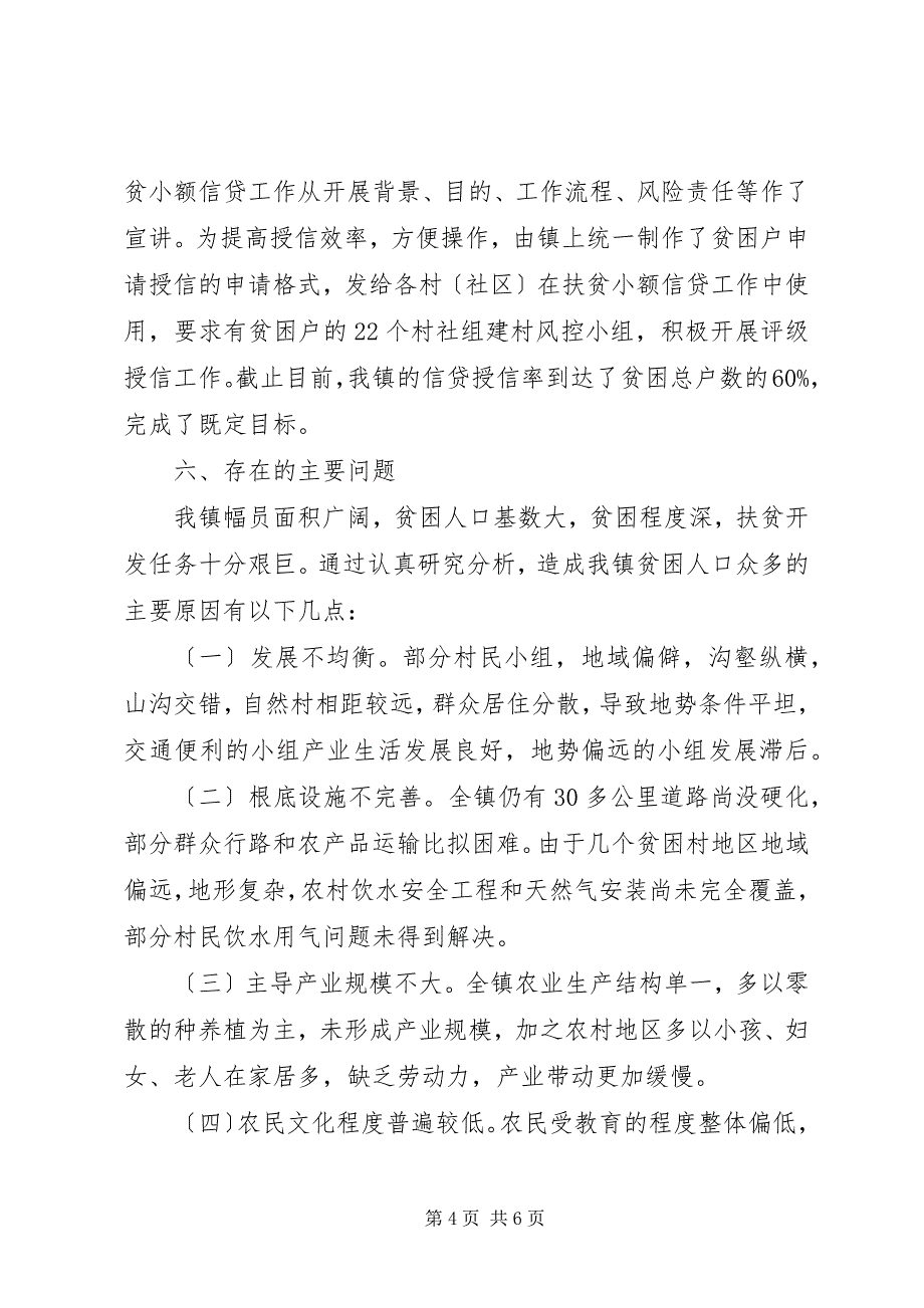 2023年关于度开展扶贫攻坚工作的自查报告.docx_第4页