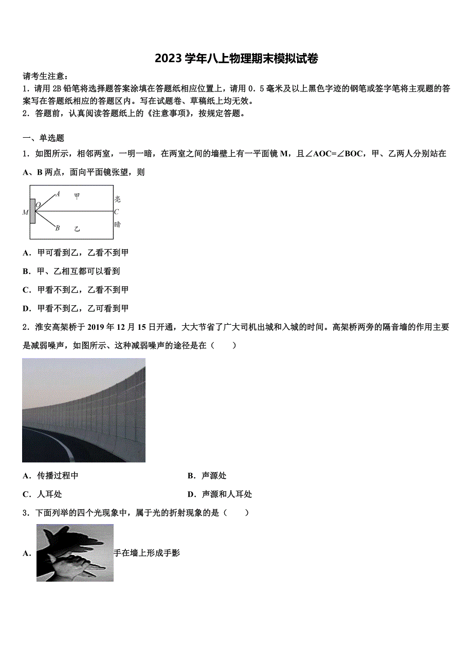 2023学年河南省濮阳市九级物理八年级第一学期期末综合测试模拟试题含解析.doc_第1页