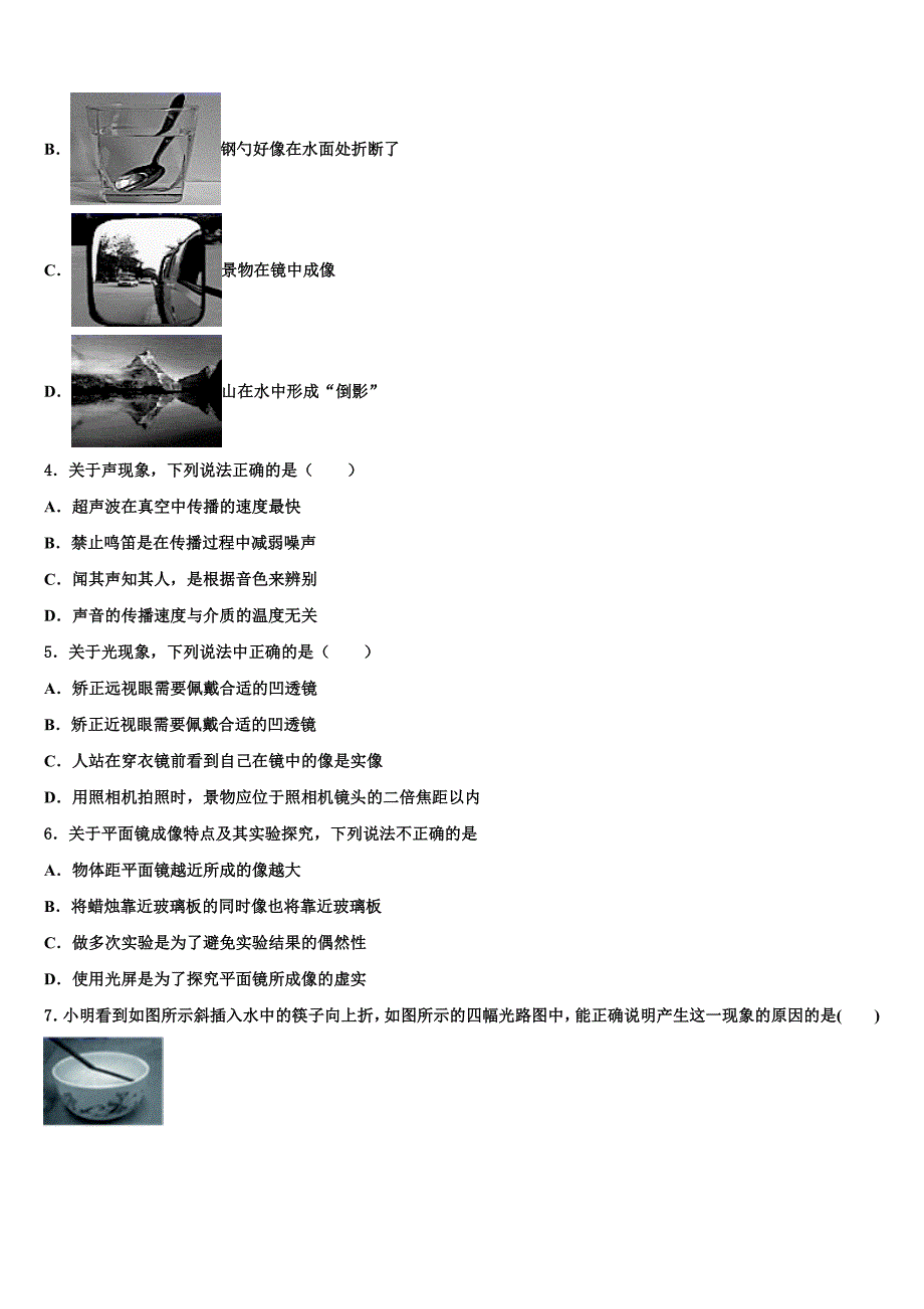 2023学年河南省濮阳市九级物理八年级第一学期期末综合测试模拟试题含解析.doc_第2页