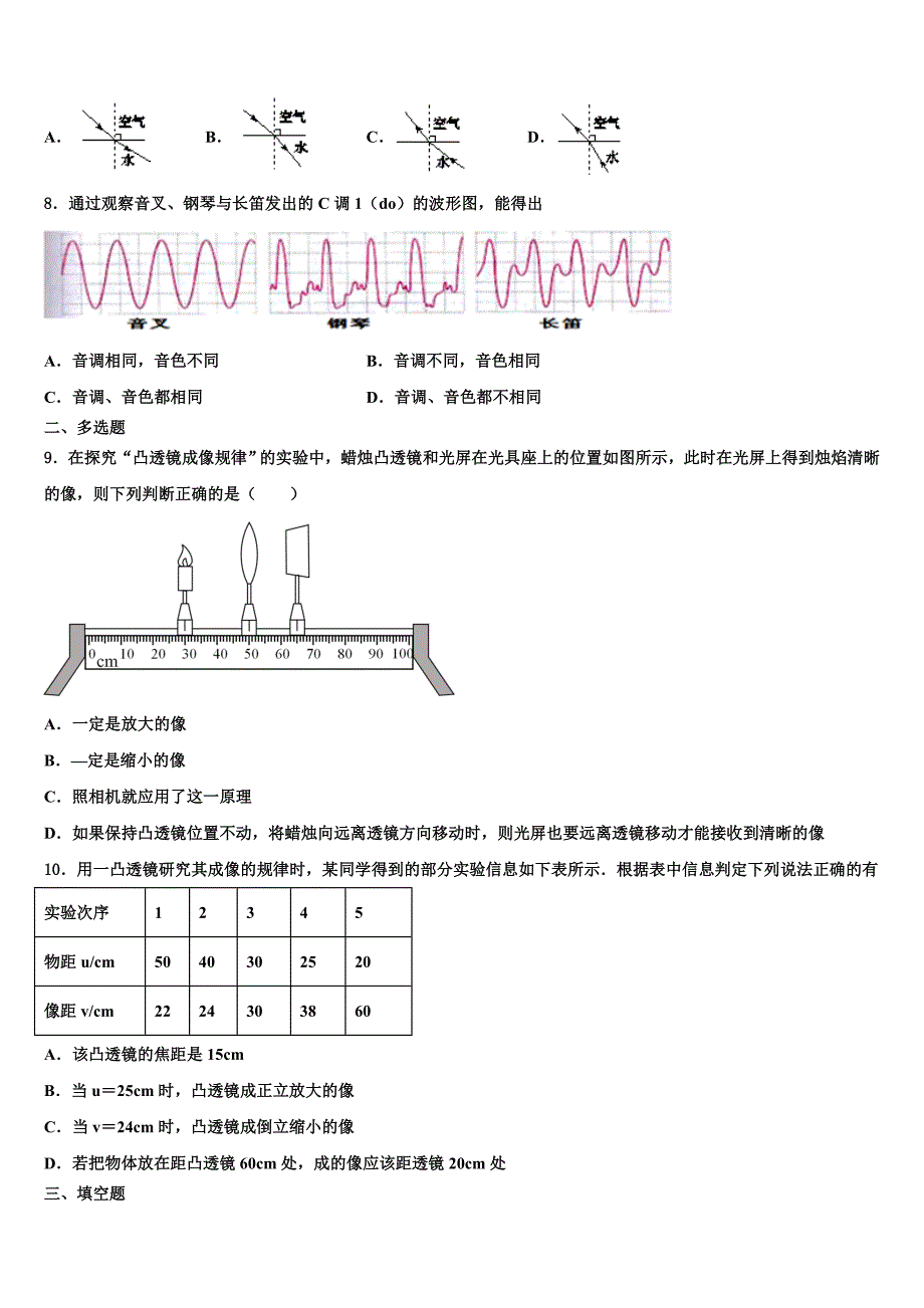 2023学年河南省濮阳市九级物理八年级第一学期期末综合测试模拟试题含解析.doc_第3页