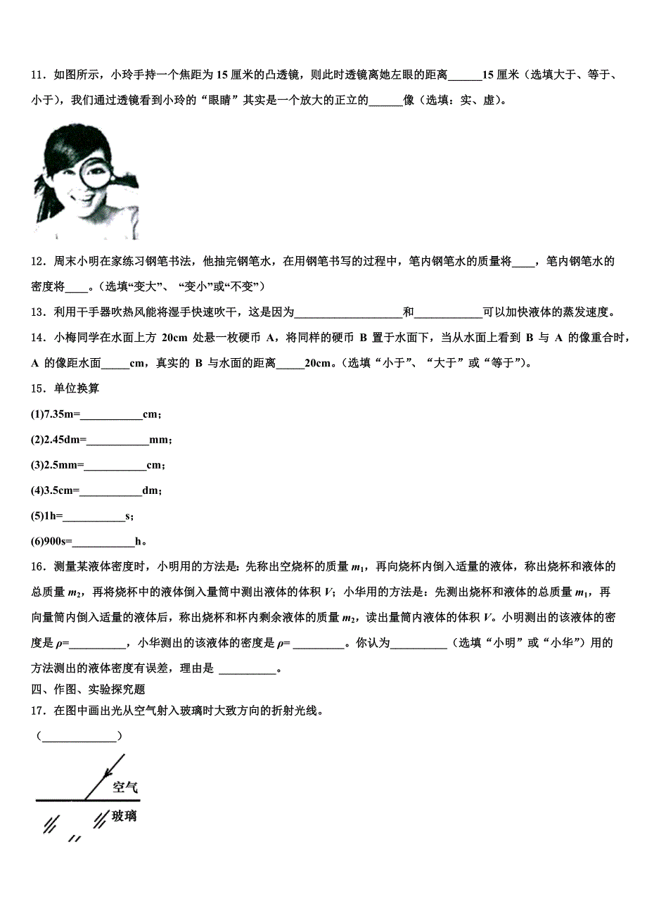 2023学年河南省濮阳市九级物理八年级第一学期期末综合测试模拟试题含解析.doc_第4页