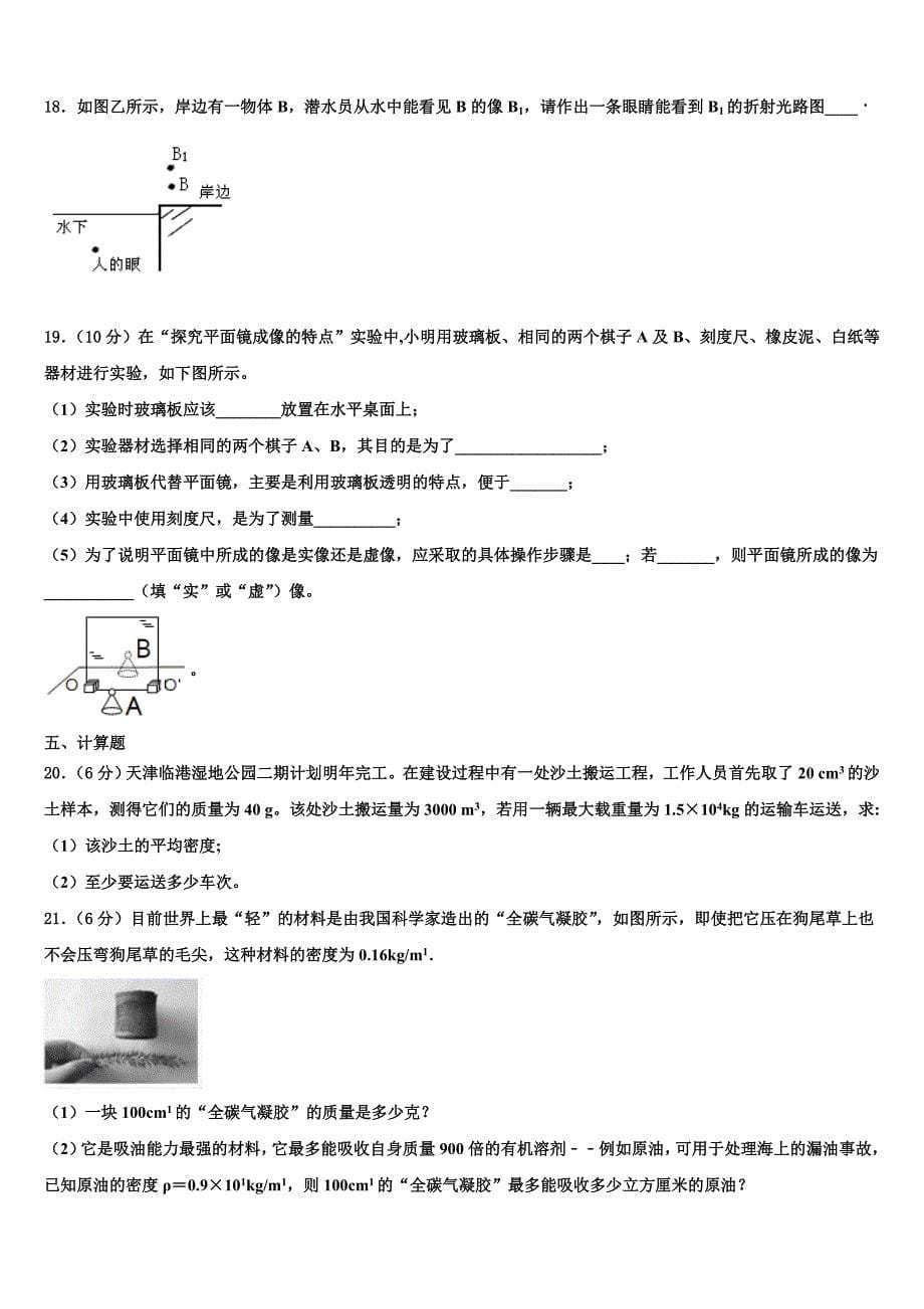 2023学年河南省濮阳市九级物理八年级第一学期期末综合测试模拟试题含解析.doc_第5页