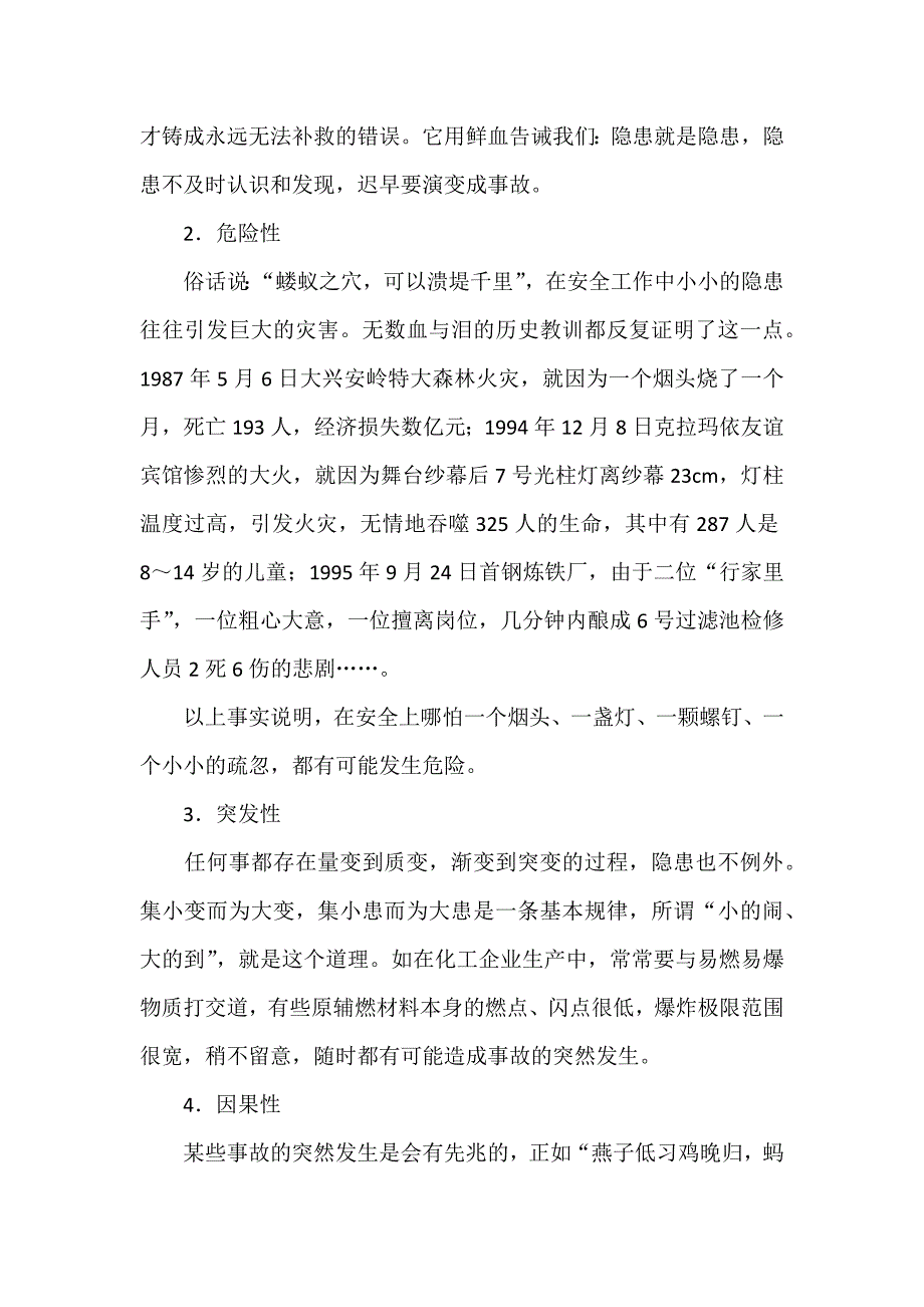 事故隐患的十个特征_第2页