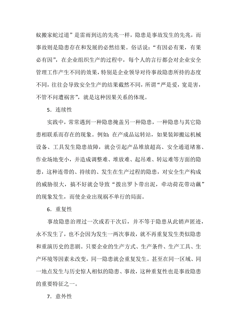 事故隐患的十个特征_第3页