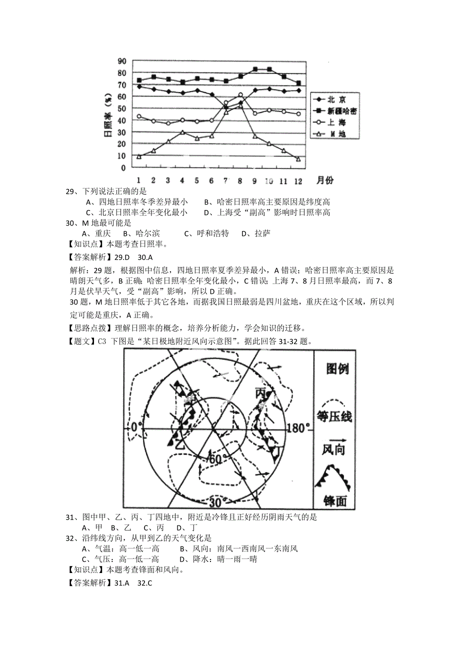 最新四川省石室中学高三一诊模拟地理试题及答案_第3页