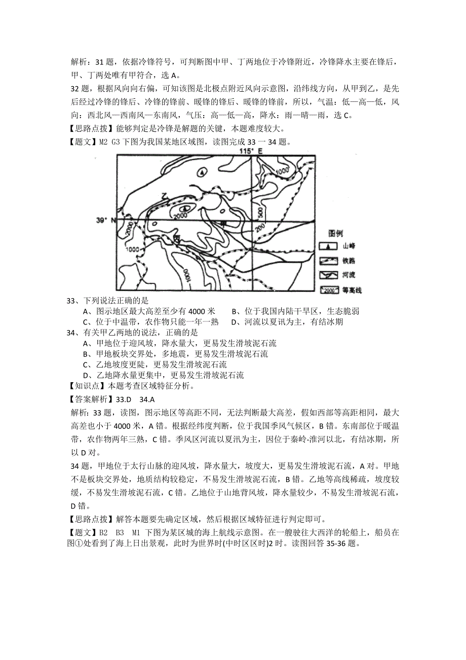 最新四川省石室中学高三一诊模拟地理试题及答案_第4页