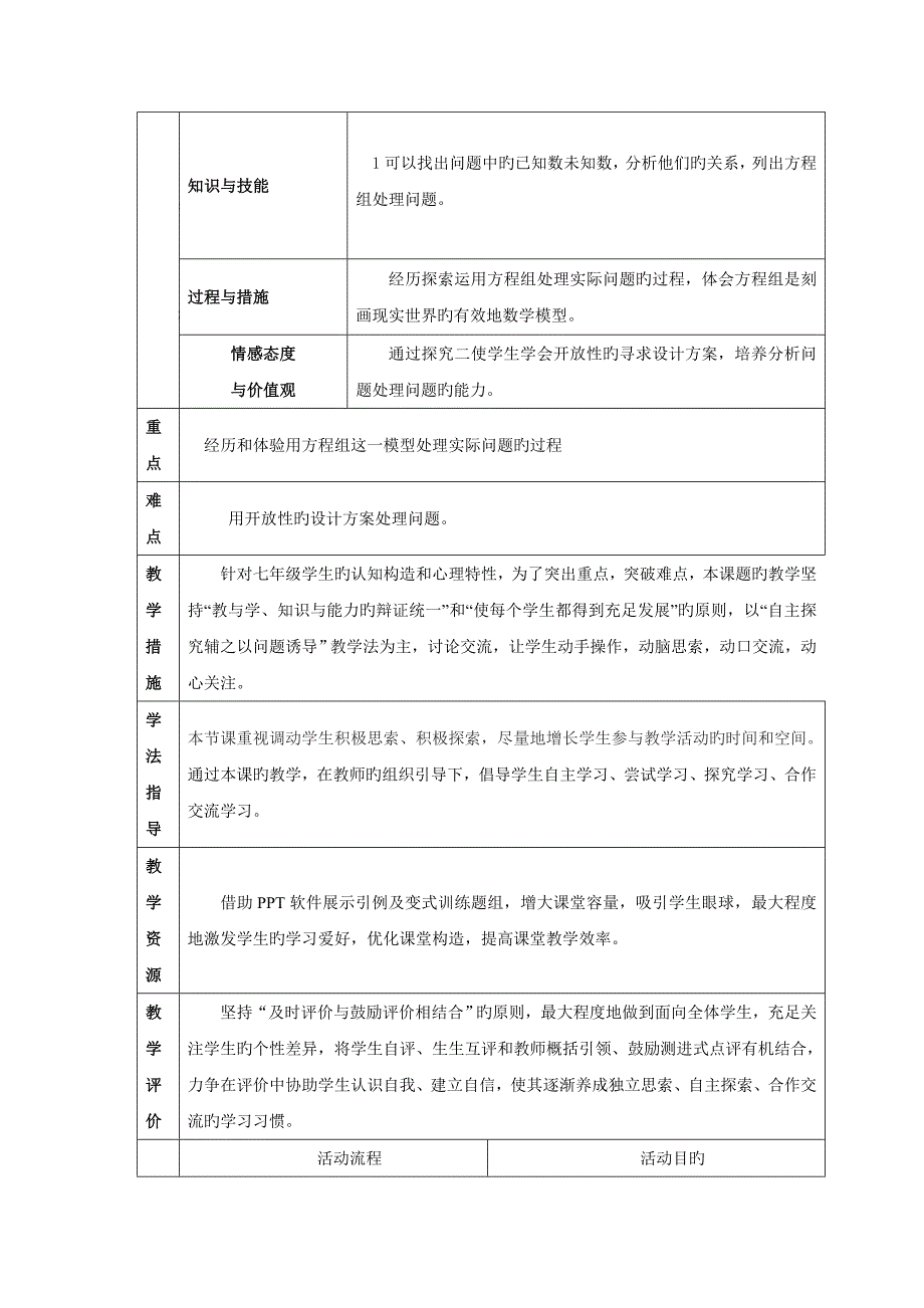 实际问题与二元一次方程组(16)_第2页