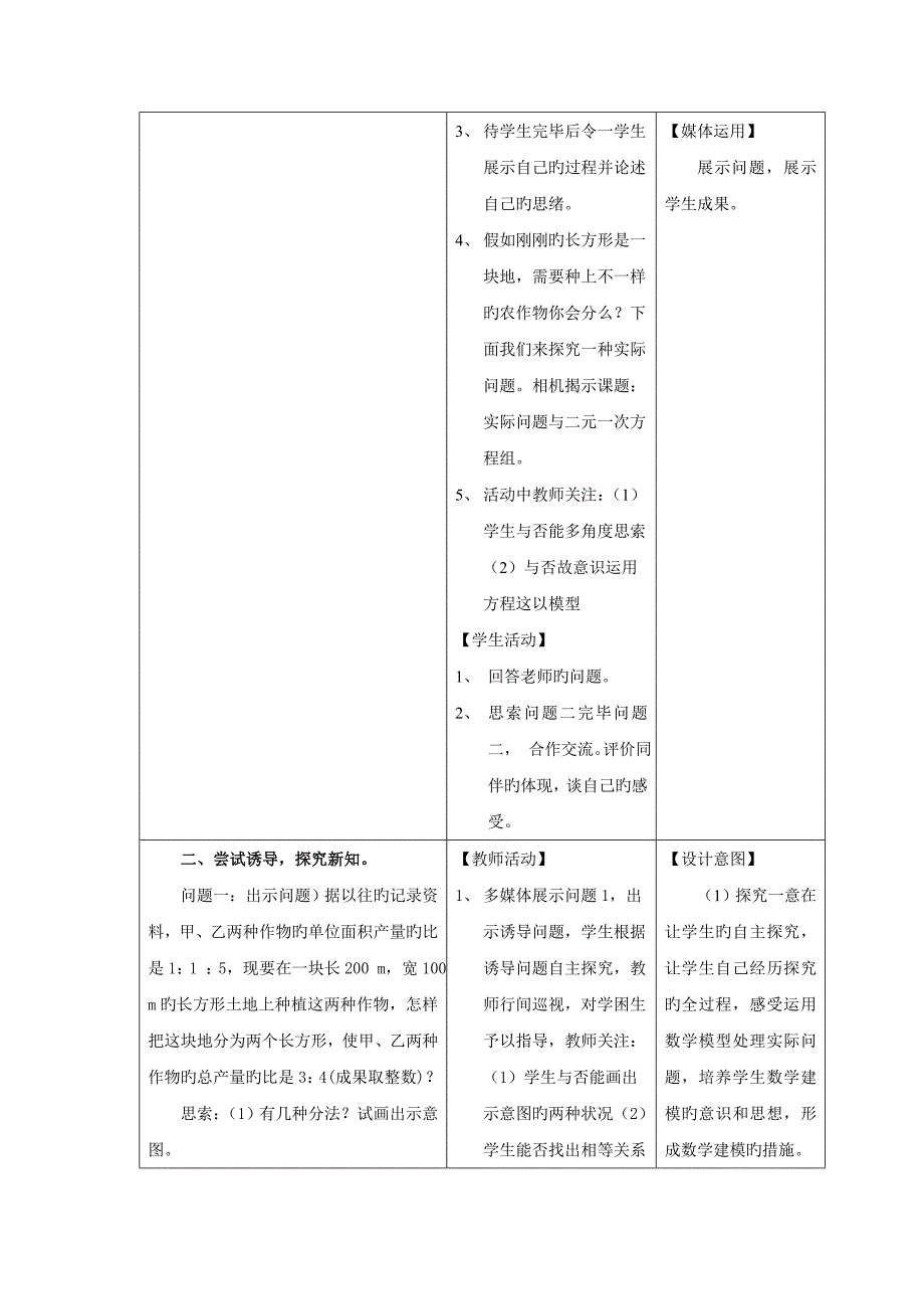 实际问题与二元一次方程组(16)_第4页