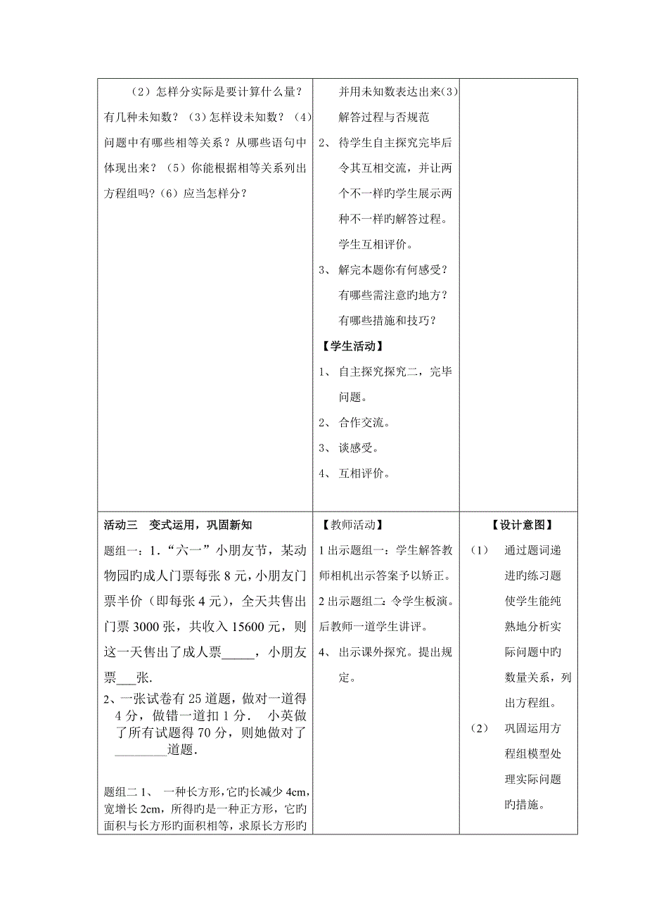 实际问题与二元一次方程组(16)_第5页