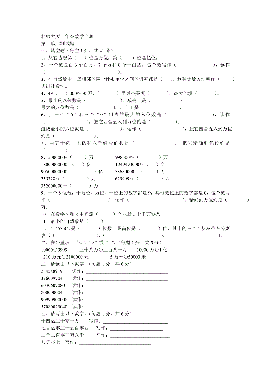 北师大版四年级数学上册_第1页